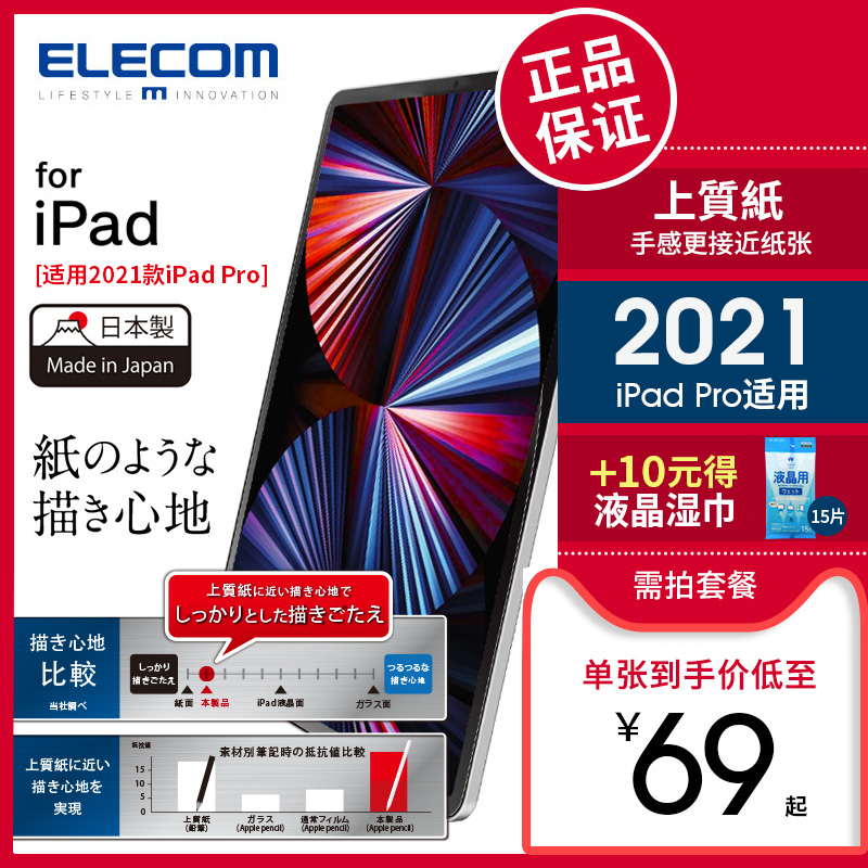 Japanese elecom paper film iPadPro11 inch paper sensing film air3 10 5 inch 2021 New iPad 10 2 advanced paper film film film