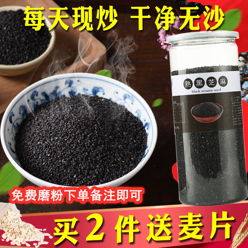 Fried cooked black sesame deli pot Black sesame farm new goods self-seed hair nourishing ready-to-eat disposable 500g