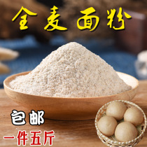 Whole wheat flour containing wheat bran farmers self-grinding whole wheat flour bread flour household pure wheat flour stone grinding steamed bread flour 5kg