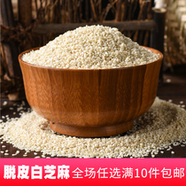 Raw white sesame peeling Sesame farmhouse peeling white sesame seeds new oil oil baking raw materials no-wash 250g