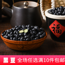 Green Core Black Bean Farmers Self-produced Large Grain Green Black Bean Undyed New Grain Black Bean 250