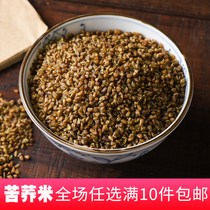 Tartary buckwheat rice buckwheat rice farmhouse self-produced Miscellaneous grain black tartary buckwheat rice black tartary buckwheat rice 250g Full