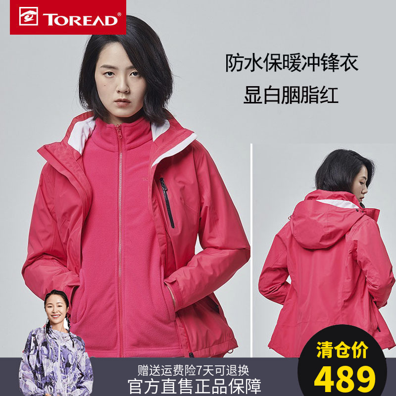 Pathfinder Assault Rifles female 19 Autumn Winter Warm Three-in-one Grip Suede Warm Thickened and Thickened Punch Jacket TAWH92201