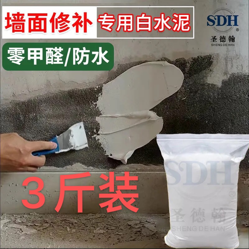 Household white cement special wall repair interior wall waterproof exterior wall high hardness plug hole filling white quick-drying cement