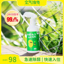 Air Vihim formaldehyde scavenger photo-catalyst except formaldehyde New house mother and baby rush to remove paint taste household spray