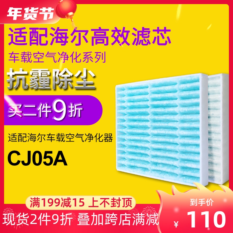 Adapted to Haier car air purifier CJ05A filter element except PM2 5 exhaust filter element