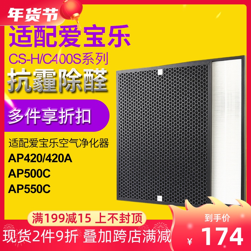 Adaptation l Aibaale air purifier AP500C 550C 420A 420 filter core CS-H C400S
