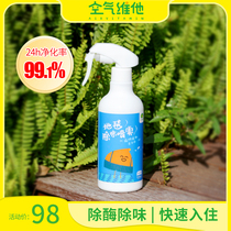Air Vihim Carpet Except Taste To Formaldehyde Scavenger Carpet Textile Deodorising Peculiar Smell New House Furnishing Spray