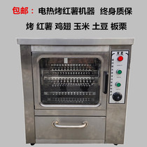 Commercial electric roasted sweet potato stove sweet potato machine corn chestnut machine fully automatic roasted Taro chicken wings potato sugar cane