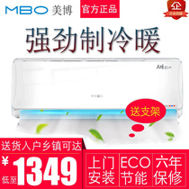 Meibo air conditioner hang-up 1 horse 3 horse cold and warm 2p1 5 horse single cold home wall mounted bedroom living room energy saving MBO