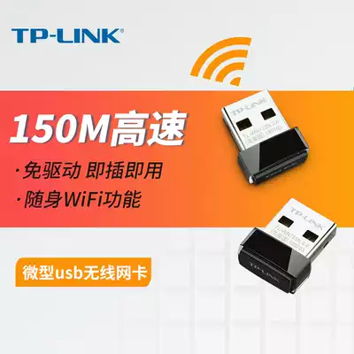 TP-LINK free-drive version USB wireless network card Desktop computer Notebook computer wifi receiver transmitter tplink home mini unlimited network card Network signal receiver WN