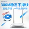 TP-LINK Wireless Router 300M Wall king high speed fiber tplink Smart wifi Home WR842N