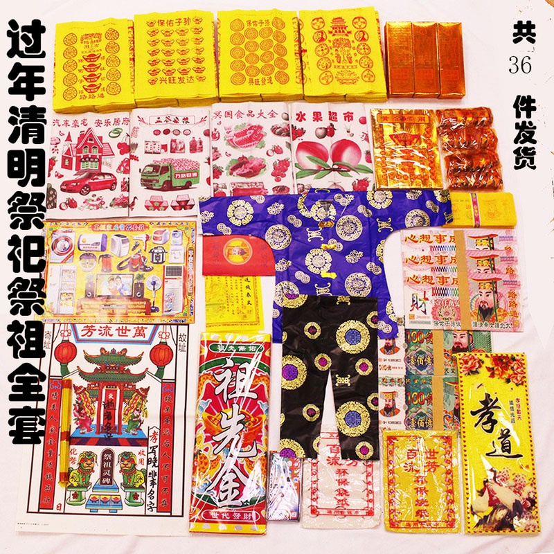 Qingming Festival Sacrifice Full Set Set Of Contents Burning Paper Money Cold Clothes Gold Dollar Treasure Paper Semi-finished New Year Grave Supplies