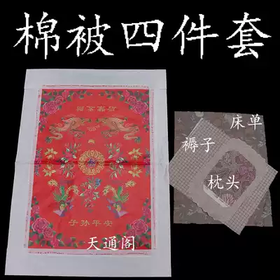 Dragon and Phoenix quilt quilt suit sacrifice ancestor October a tomb paper money burnt paper cold clothing festival supplies