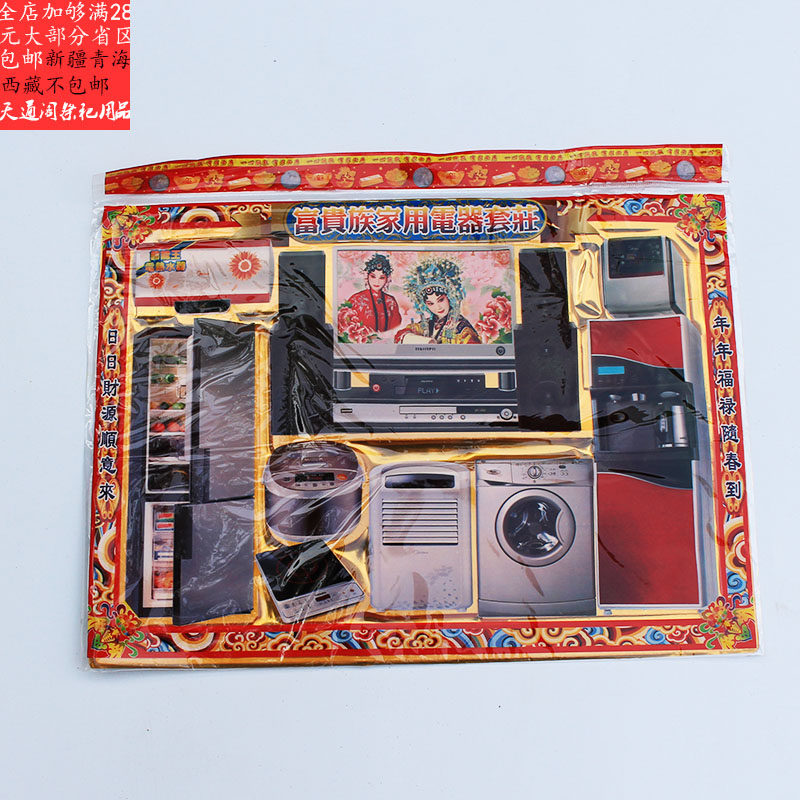 Home Appliances Suit TV Sacrifice to Tomb Sweeping Tomb Sweeping Tombs Gold Dollar Treasure Tomb Sweeping Day Burn Paper Money Medion for New Year's Goods