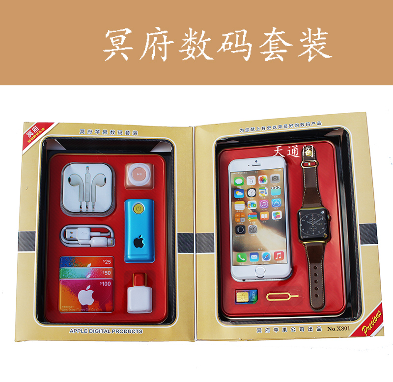 Apple mobile phone digital kit paper money Qingming Festival sacrificial tomb-Sweeping Tomb Tomb Meditation Burn Paper Cold Clothing Festival Supplies