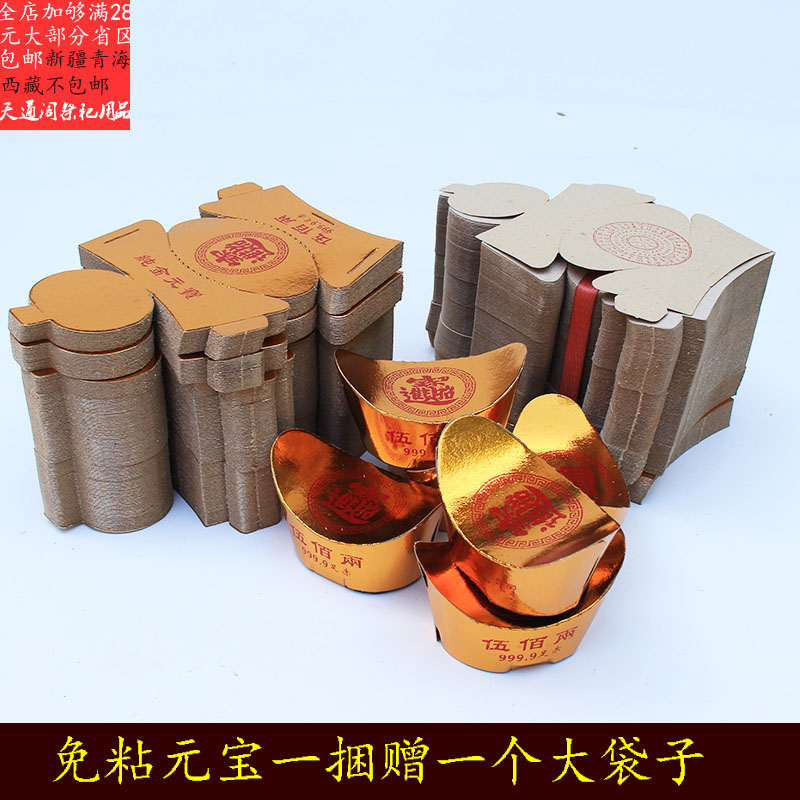 Yuanbao paper semi-finished products Yuanbao gold paper memorial Baiu cold clothing items burnt paper money meditation Tomb Sweeping Day Supplies