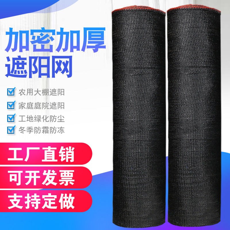 Sunshade net whole volume black encryption thickened sunscreen shade net agricultural greenhouse breeding heat insulation net