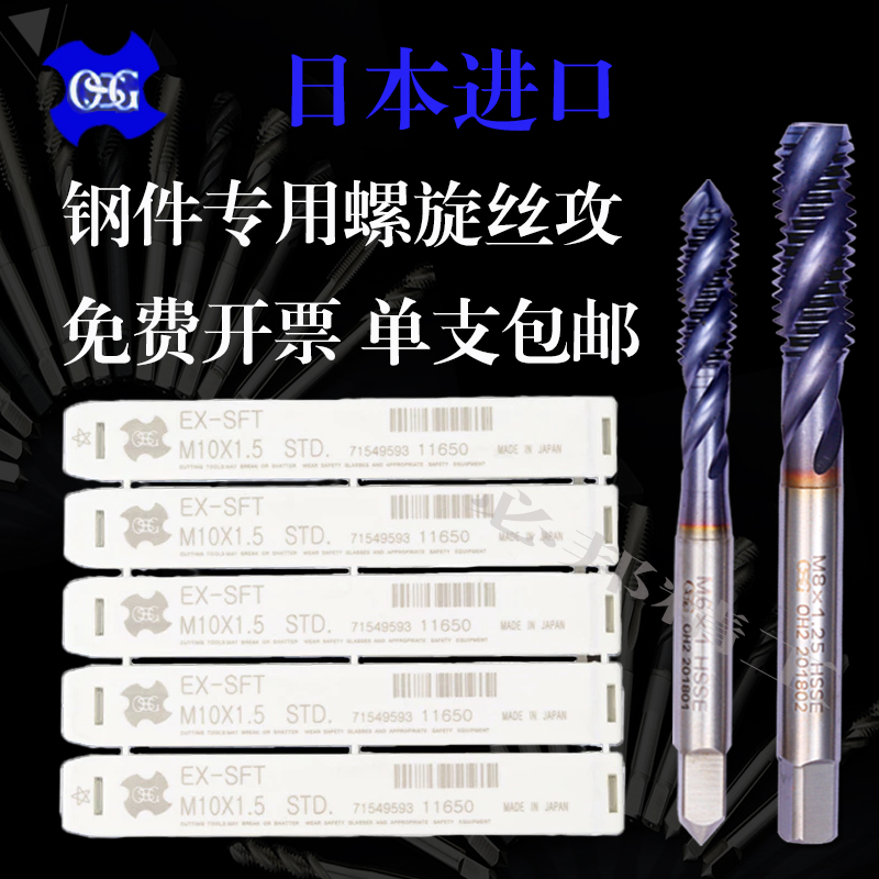 Japan OSG black plated cobalt stainless steel special screw tapping screw tapping machine with blind hole metric m2m3m4m5m6