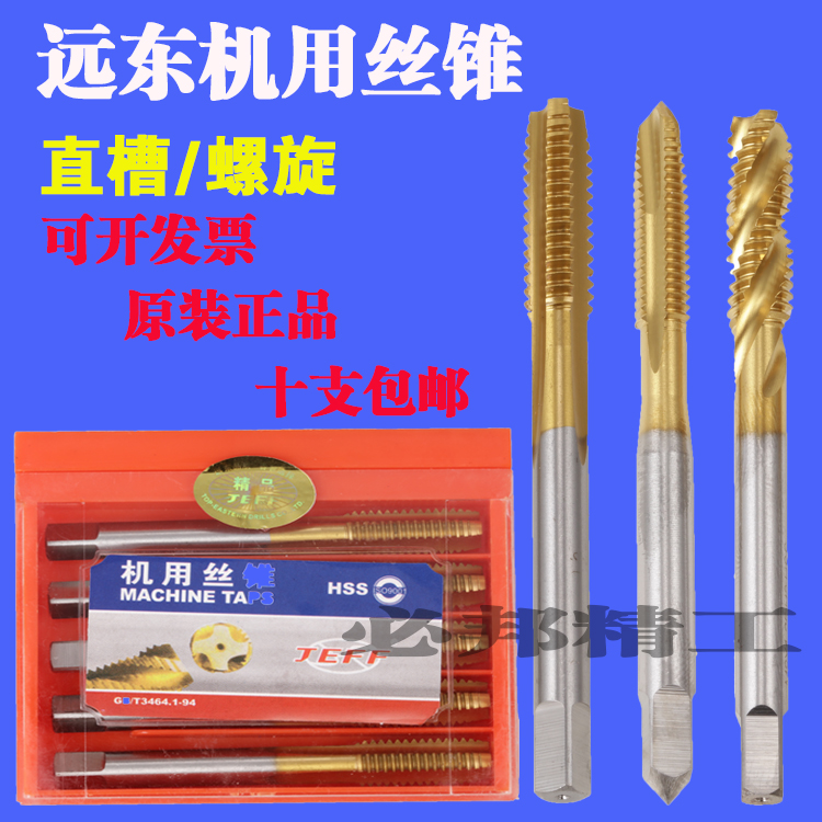 Original installation JEFF Far East plated titanium spiral machine with screw tapping titanium straight groove hand with screw tapping M2M3M4M6-M12