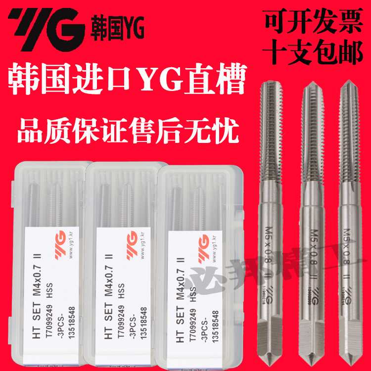 South Korea imports YG straight groove suit screw tapping original loaded handmade with screw tap with three sets of M2M4M6M8M12M16