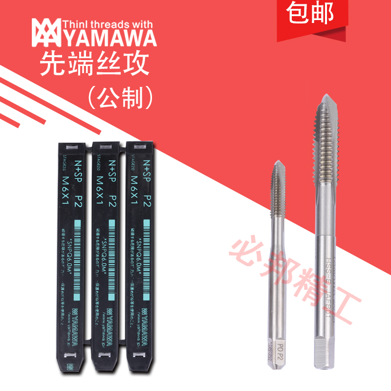 Yamawa first end screw tapping machine with screw tapping HSSE high speed mesh with cobalt all-grinding M1*2 * 3 * 4 * 5 * 6 * 7 * 8 * 9