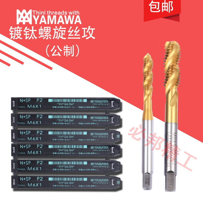 Japan YAMAWA PLATED TITANIUM SCREW TAPPING MACHINE WITH THREAD COBALT SCREW TAPPING FIRST END SCREW M1M2M3M4M5M6M8