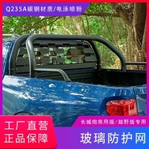 Great Wall Cannon Commercial Version Glass Protective Net King Kong Cannon Rear Window Protective Net Gantry Baffle Decorative Net Pickup Modification