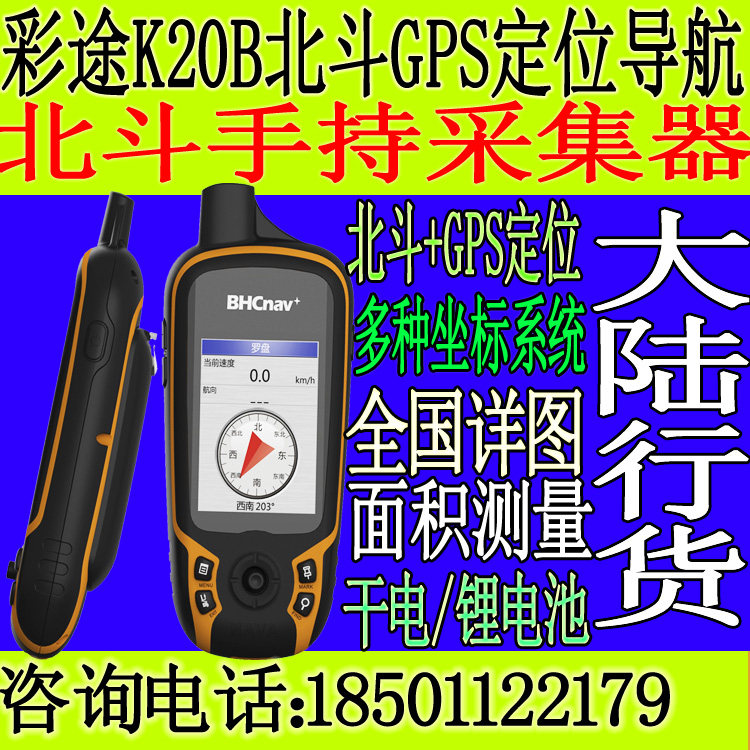 Caitu K20B Beidou GPS multi-star positioning longitude and latitude measurement area measurement fixed-point navigation waterproof handheld