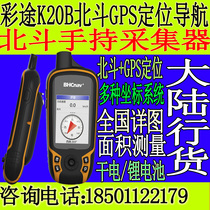 Caitu K20B Beidou GPS multi-star positioning longitude and latitude measurement area measurement fixed-point navigation waterproof handheld machine