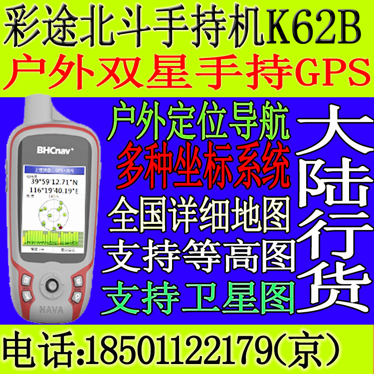 Caitu K62B Beidou GPS multi-star surveying and mapping fixed-point latitude and longitude navigation handheld licensed