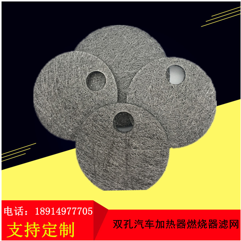 订制310S双孔风暖加热挥发网 铁铬铝丝烧结毡汽车加热器滤网&phi;30