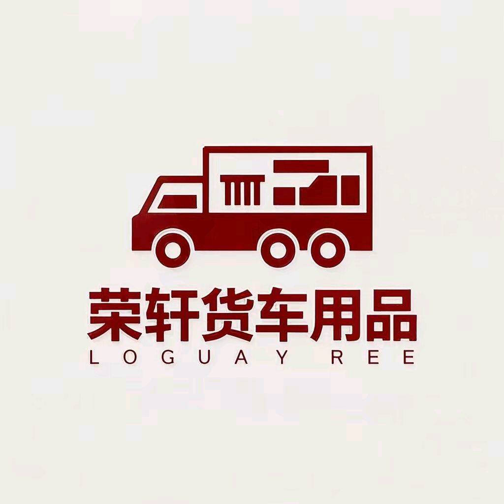 荣轩货车用品店