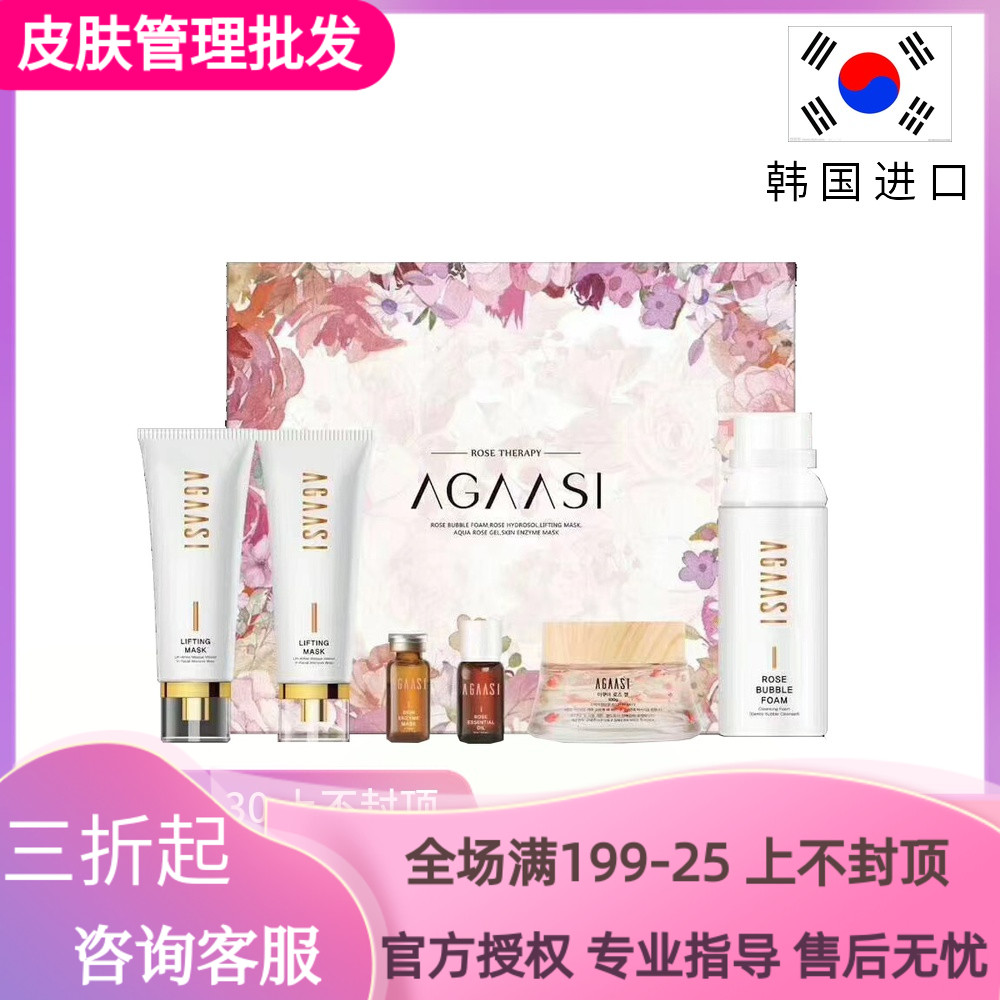 Korea AGAASI Pel Reinforcement Roses Moisturizing and Nourishing Facial Care Skin Management Beauty Package