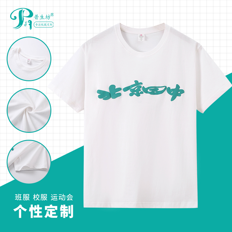 Beijing No. 4 Middle School Student Uniform Summer Short-Sleeved Class Uniform Loose Pure Cotton Round Neck Sports T-Shirt Blue and White Autumn and Winter Long Pants