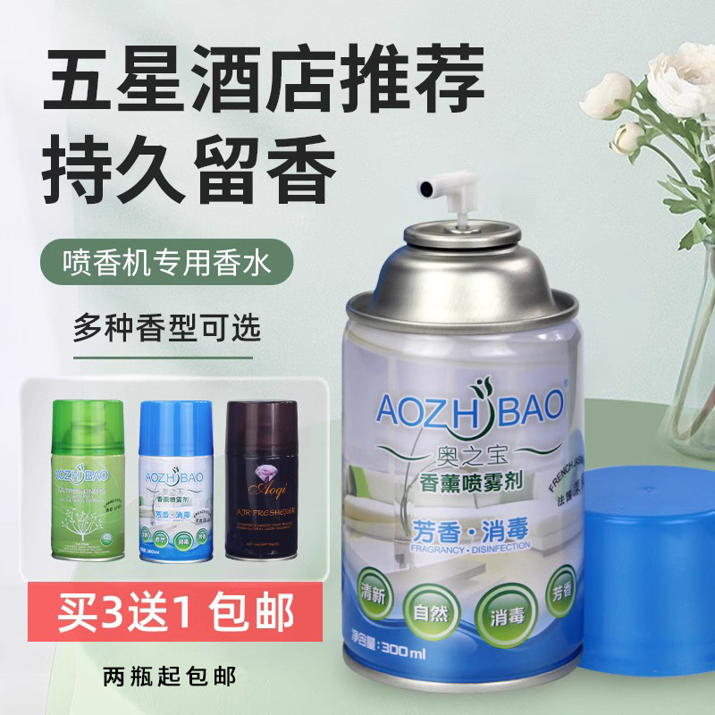 Free Shipping Aozhibao Air Freshener Spray Ktv Hotel Indoor Deodorizing Fragrance Spray Perfume Fragrance Agent Free Shipping Aozhibao Air Freshener Spray Ktv Hotel Indoor Deodorizing Fragrance Spray Perfume Fragrance Agent