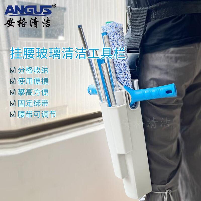 Ange Glass Cleaning Tool Storage Box, Special for Cleaning, High-Altitude Outdoor Cleaning, Window Cleaning, Waist-Mounted Portable Tool Set