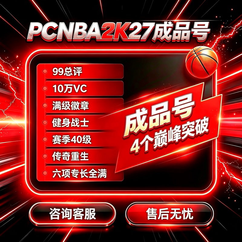 Pc Nba2K27 Finished Product Code Nba2K27 Vc Nba2K27 Hat Breaker 2K27 Overall Rating 2K27 Specialties