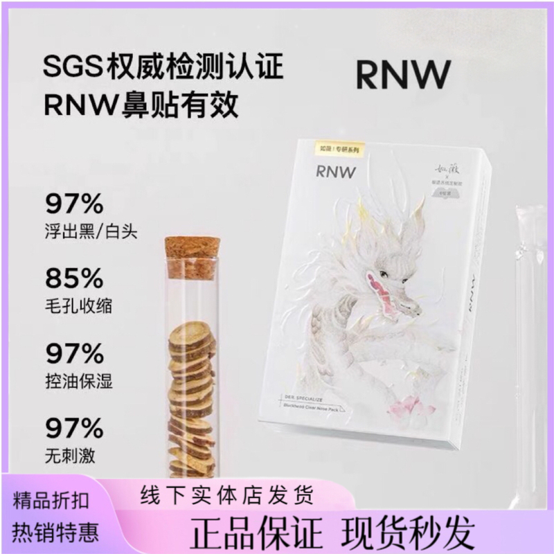 [Su Embroidery Year of the Dragon Set of 6] Rnw Ruwei Nose Strips for Removing Blackheads and Whiteheads, Gentle Cleansing and Pore Minimizing Strips