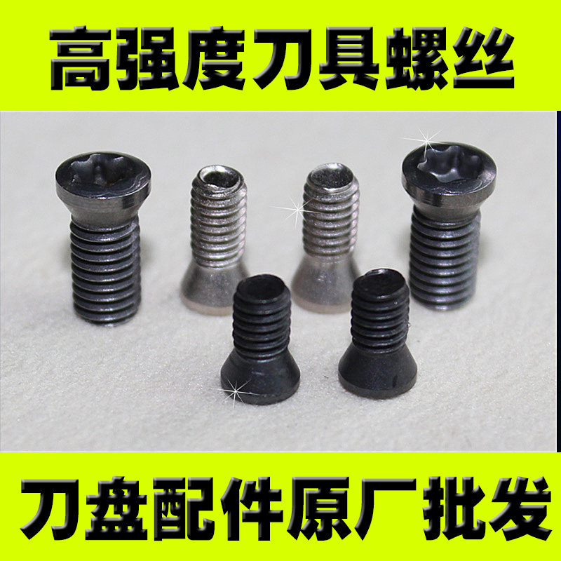 Numerical control knife disc knife lever cutter accessories screw milling knife disc plum blossom screw M2 M2 5 M3 M5 M5 M5