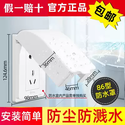 Bull white waterproof box switch socket 86 type switch panel box splash proof box waterproof cover socket bathroom