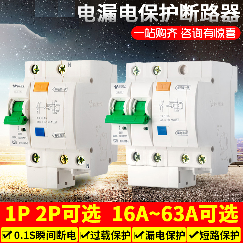 Bull leakage protector 2P63a32A air open with leakage protection 1P switch Household circuit breaker Air switch