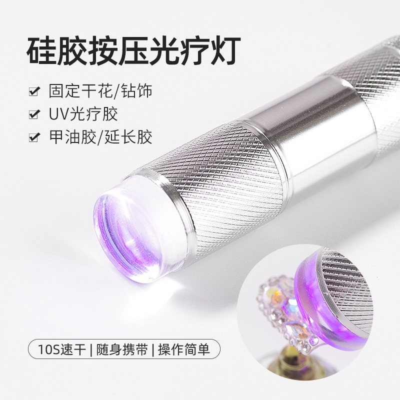 Nail Salon Special Tool Small Handheld Portable Silicone Lamp Press-On Sequin Sticker Phototherapy Machine Curing Lamp Stamp