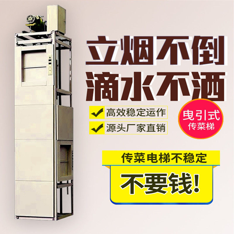 Hotel food delivery machine elevator hotel food delivery elevator food elevator food elevator automatic food service machine freight elevator small traction type