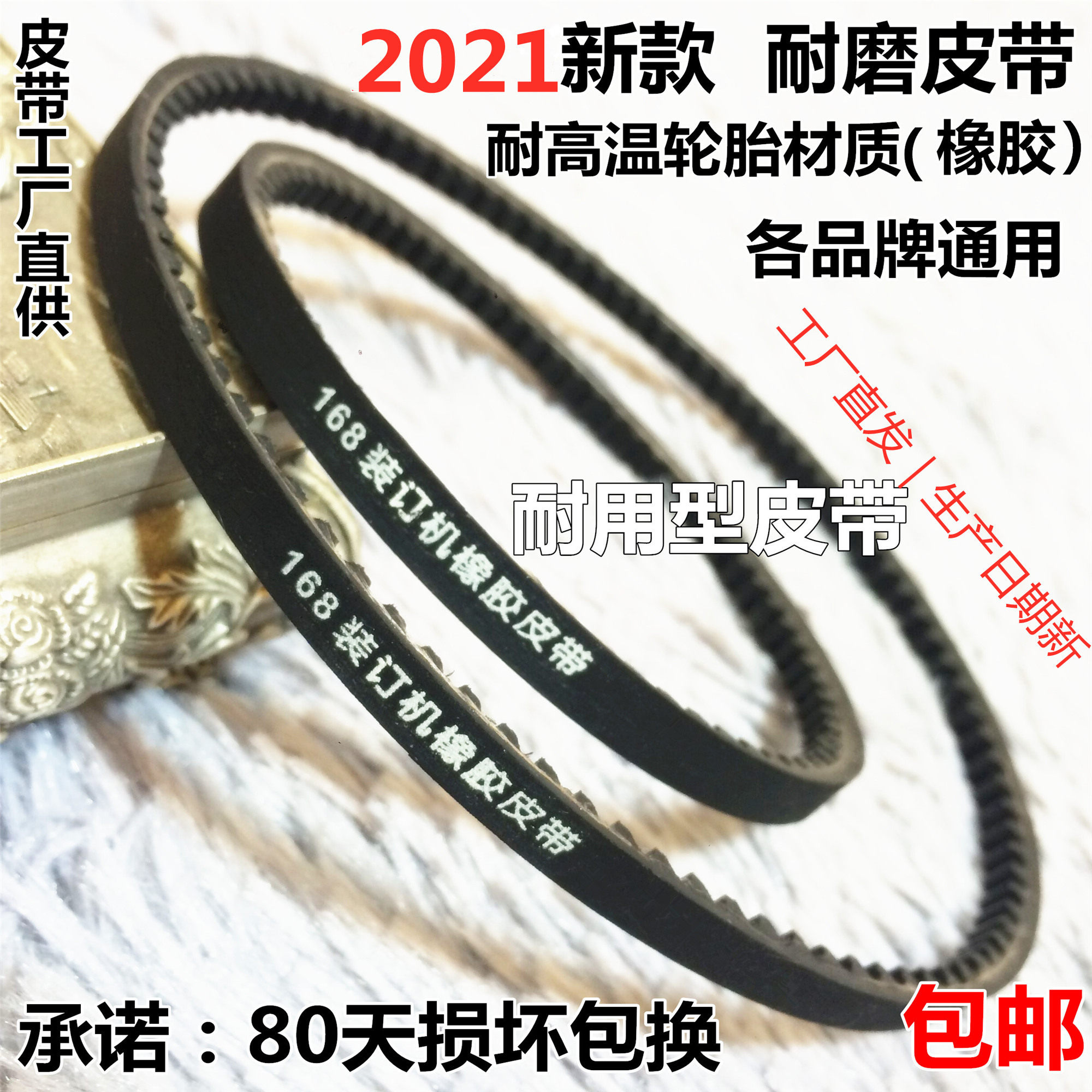 YG Yunguang economic Aowei 168 electric binding machine black tire high temperature and wear-resistant rubber belt accessories