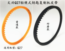 Wenxing Q27 portable key copying machine belt Advanced single-head horizontal key machine drive belt with key parts