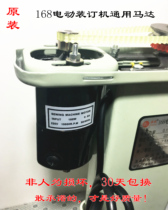 Liqiao Dapeng Tianhong Good Art Aowei 168 electric binding machine motor HC-150 180 universal