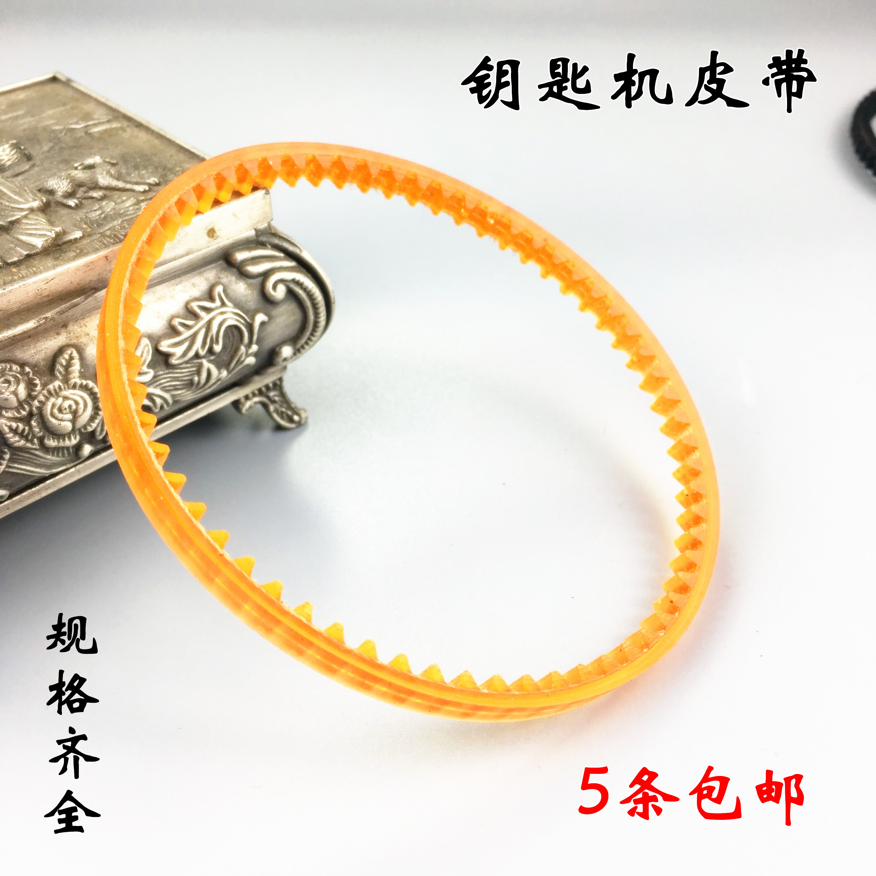 Universal key machine belt Vertical key key copying machine Drive belt Accessories End milling MB single-sided tooth belt