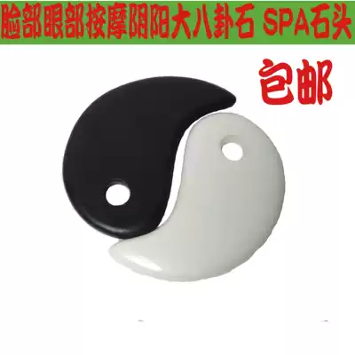 Eye scraping board Bagua stone Yin Yang fish energy stone natural jade scraping Board eye energy stone pair
