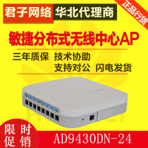 Huawei Wireless Center AP All-in-one AD9430DN-24 FAT24GE port POE power supply can be extended 48